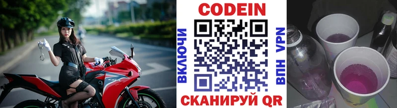 Codein напиток Lean (лин)  Козьмодемьянск 